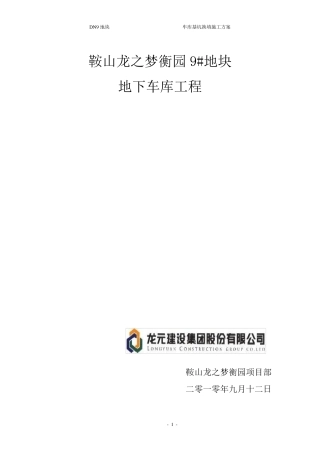 砂石级配换填施工方案