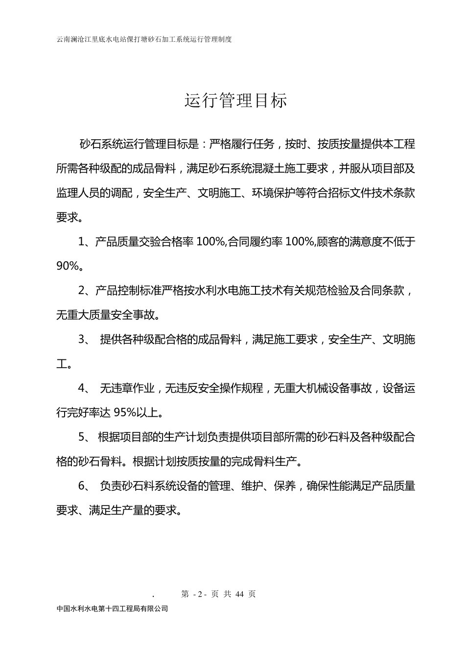 砂石系统运行管理制度及岗位职责_第2页