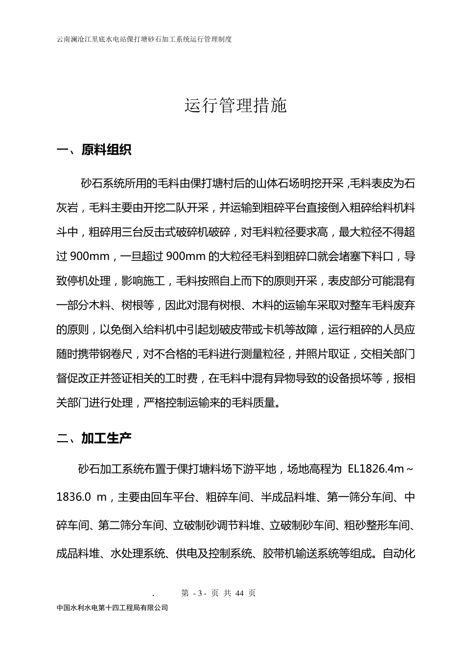 砂石系统运行管理制度及岗位职责_第3页