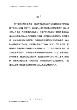 砂石系统运行管理制度及岗位职责