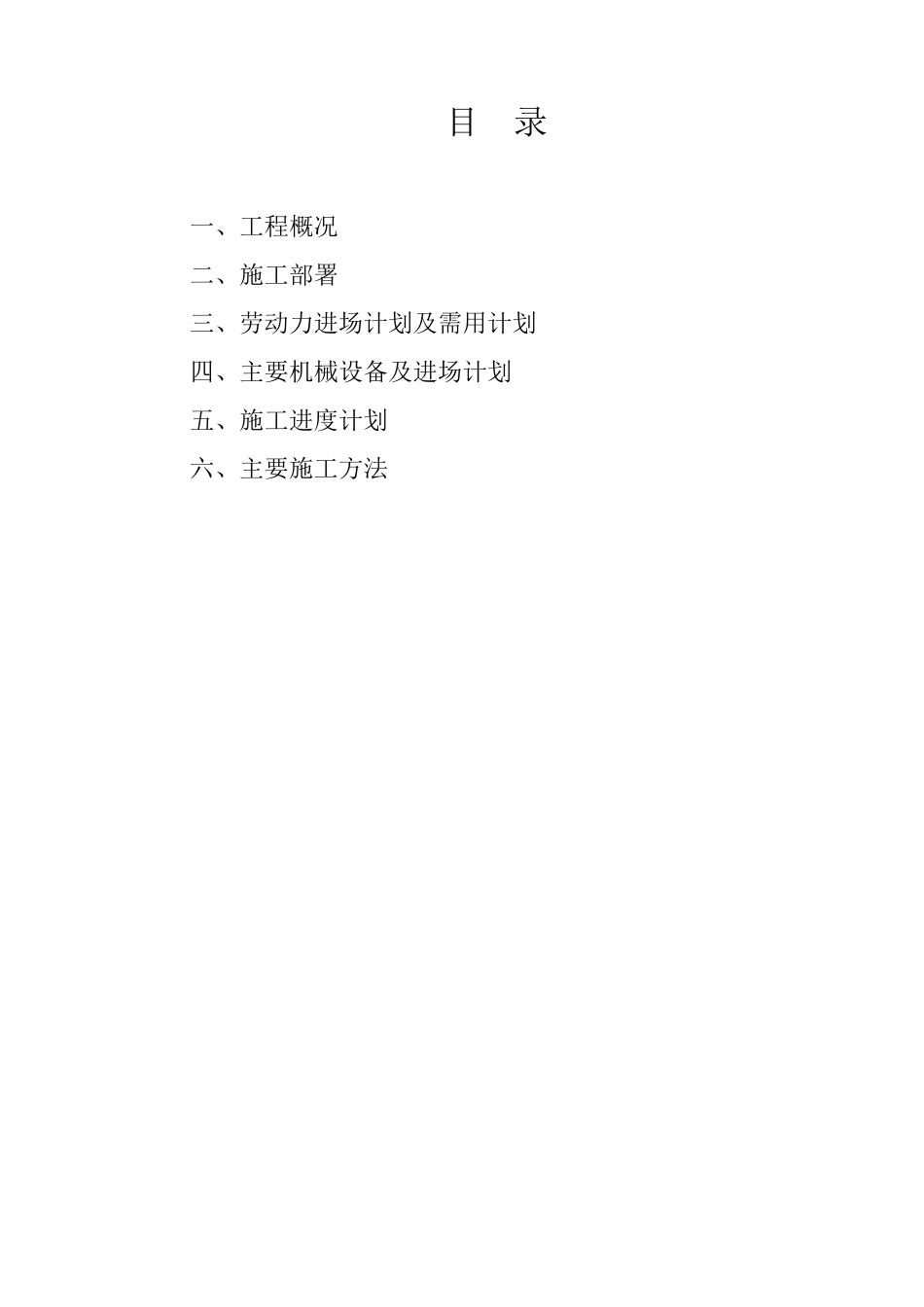 砂石褥垫层施工方案_第2页