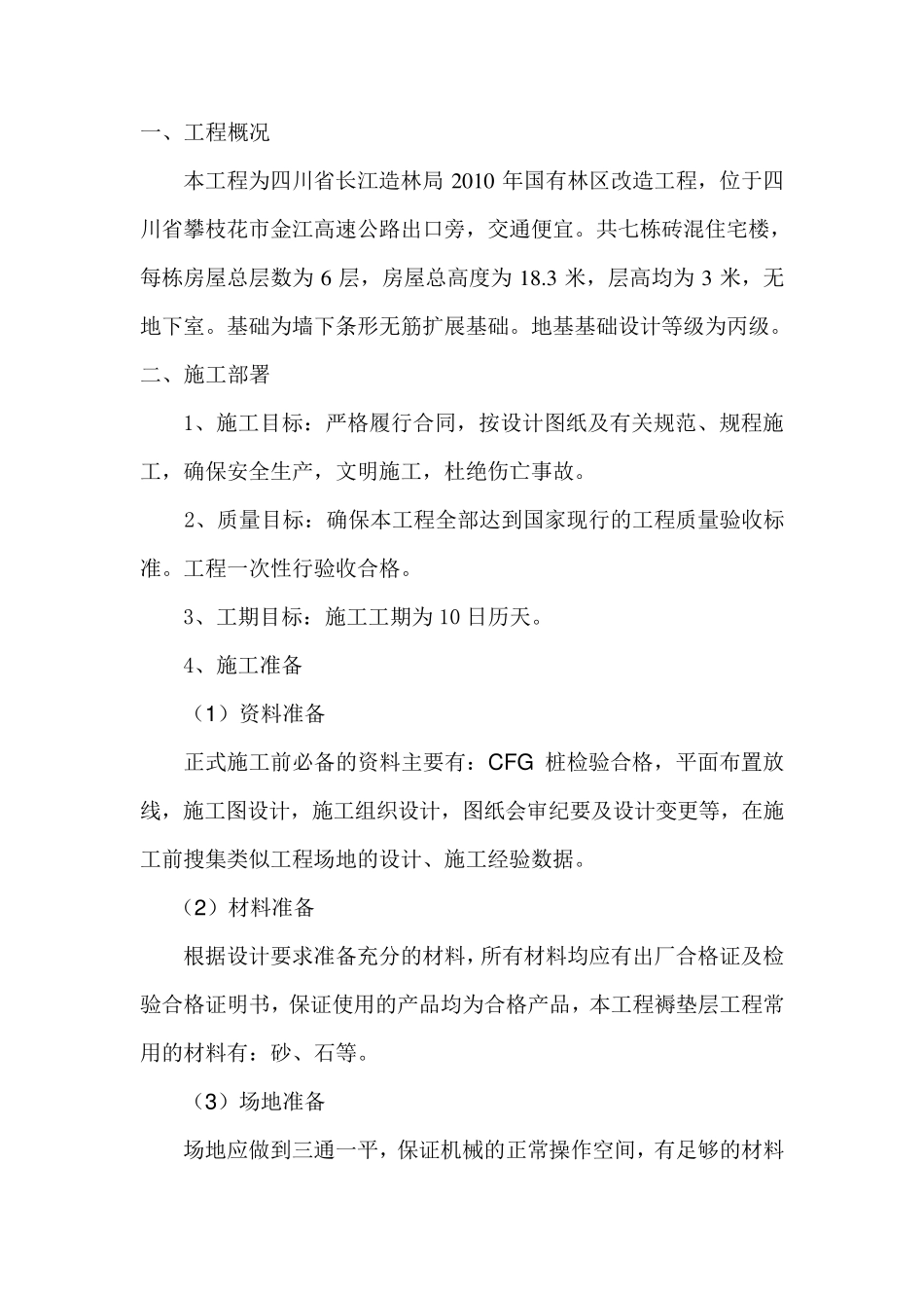 砂石褥垫层施工方案_第3页