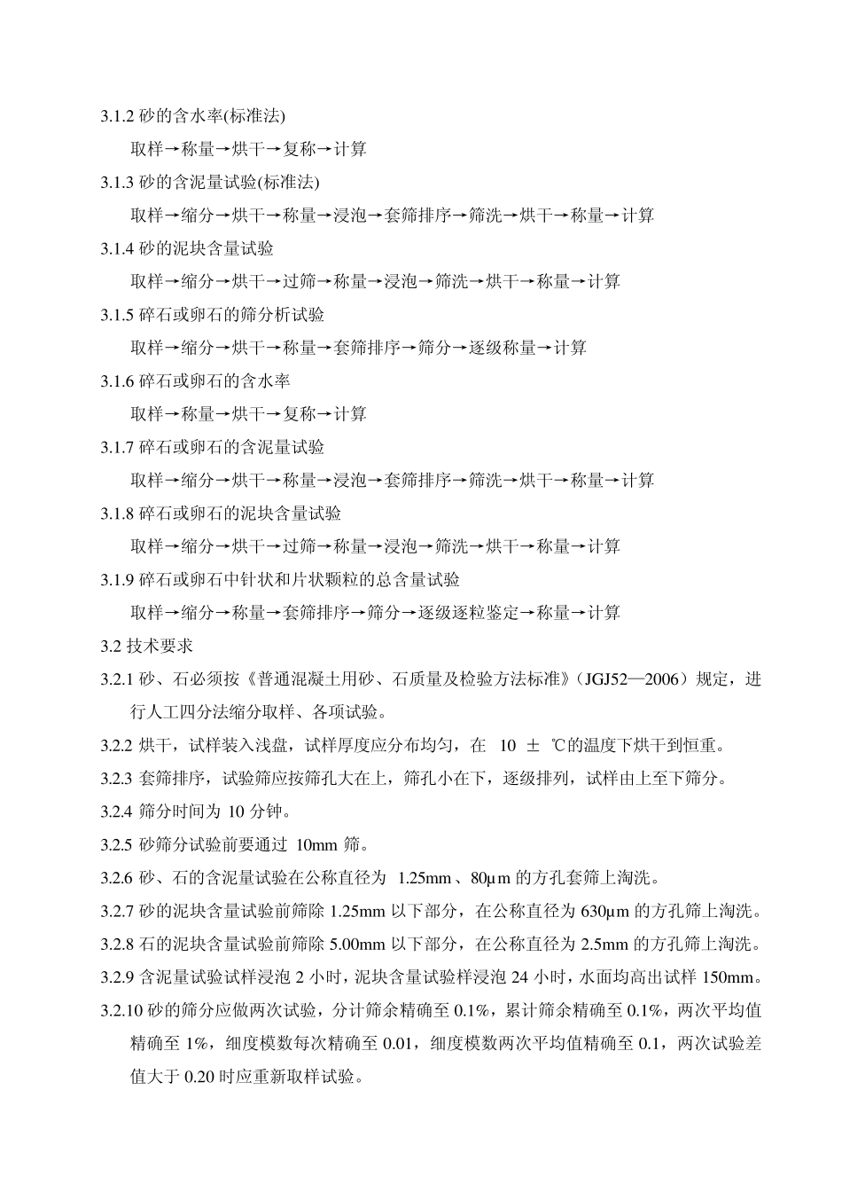 砂石试验作业指导书_第2页