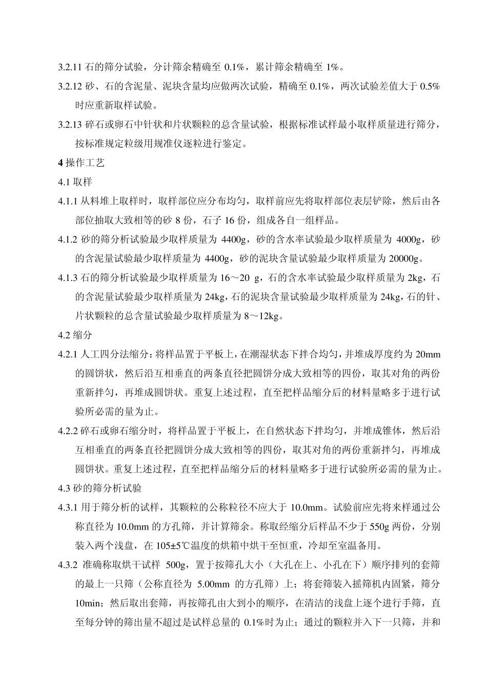 砂石试验作业指导书_第3页