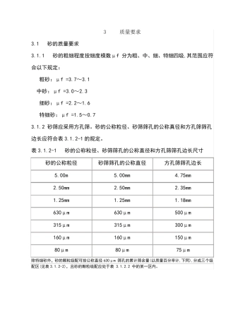 砂石质量要求