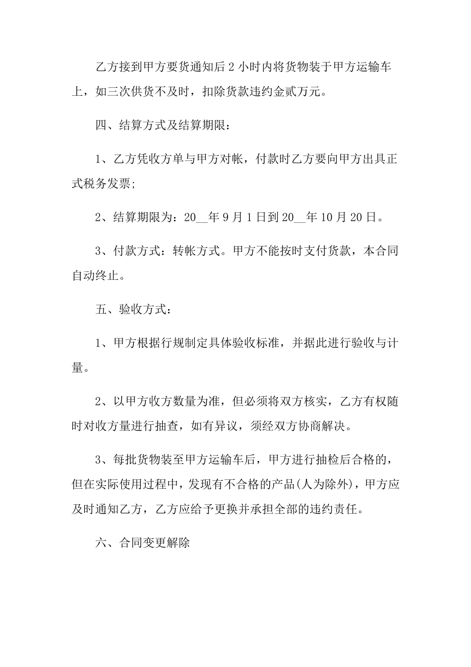 砂石购销合同范本_第2页