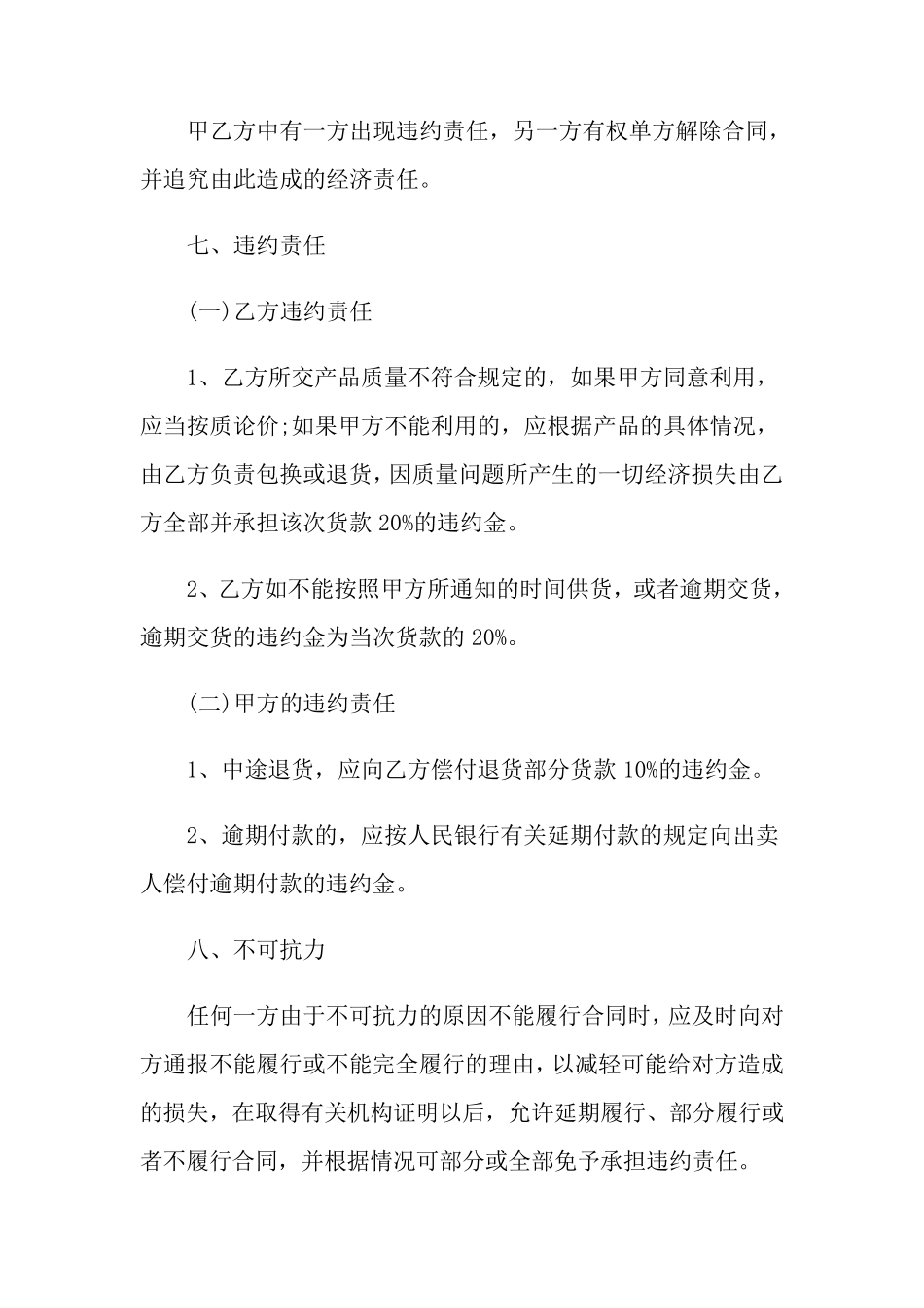 砂石购销合同范本_第3页