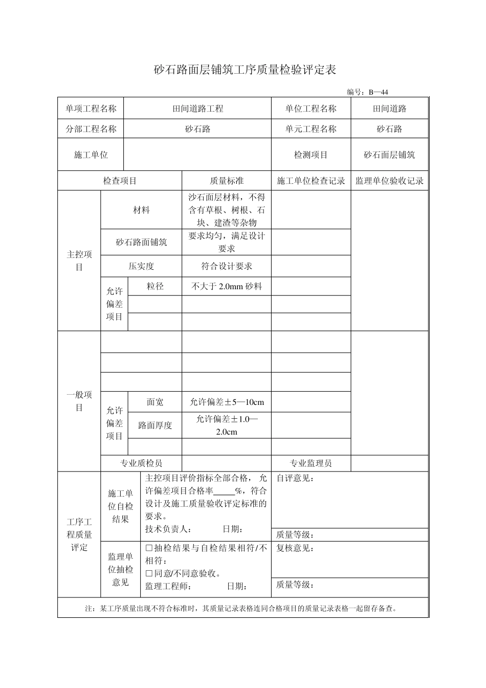 砂石路单元工程质量检验评定表_第3页