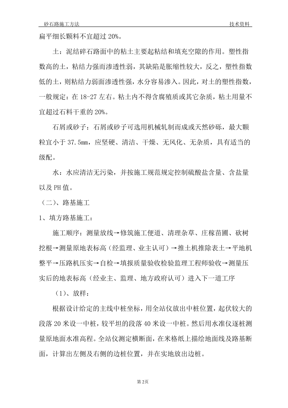 砂石路施工方法_第2页
