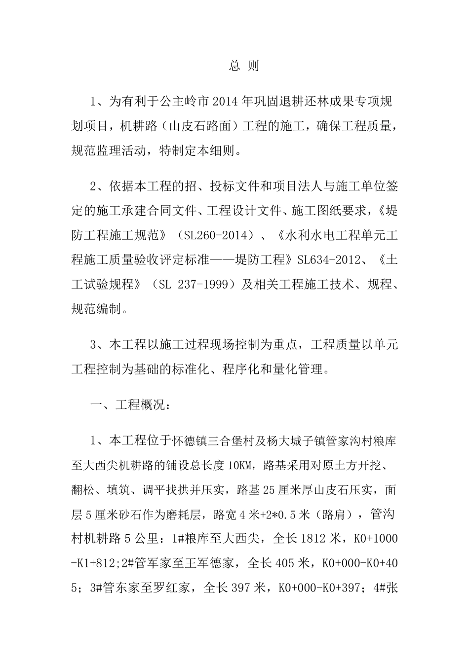 砂石路监理实施细则_第2页