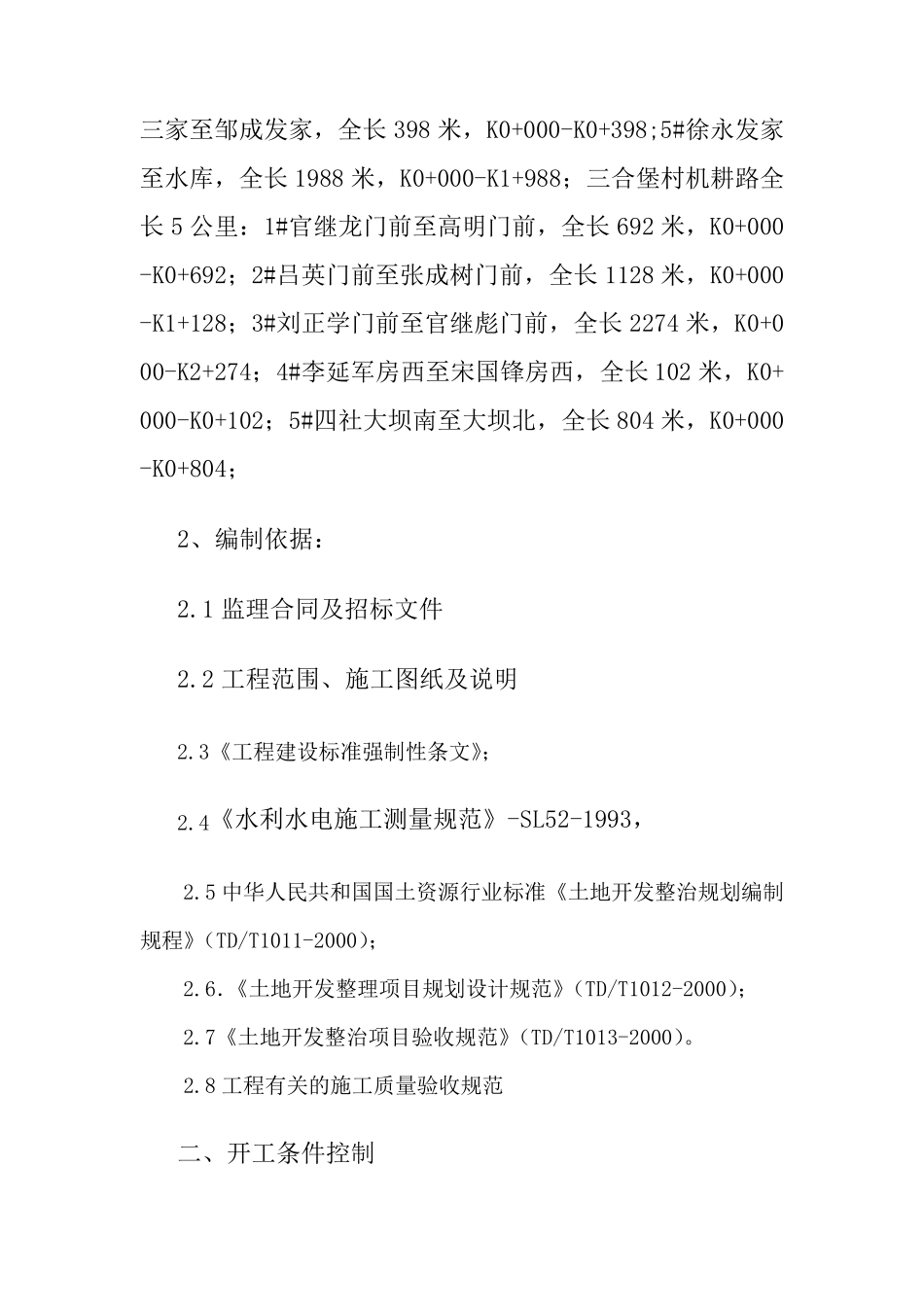 砂石路监理实施细则_第3页