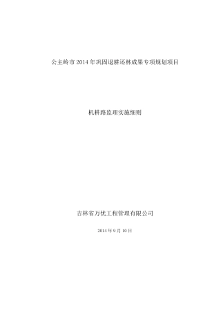 砂石路监理实施细则