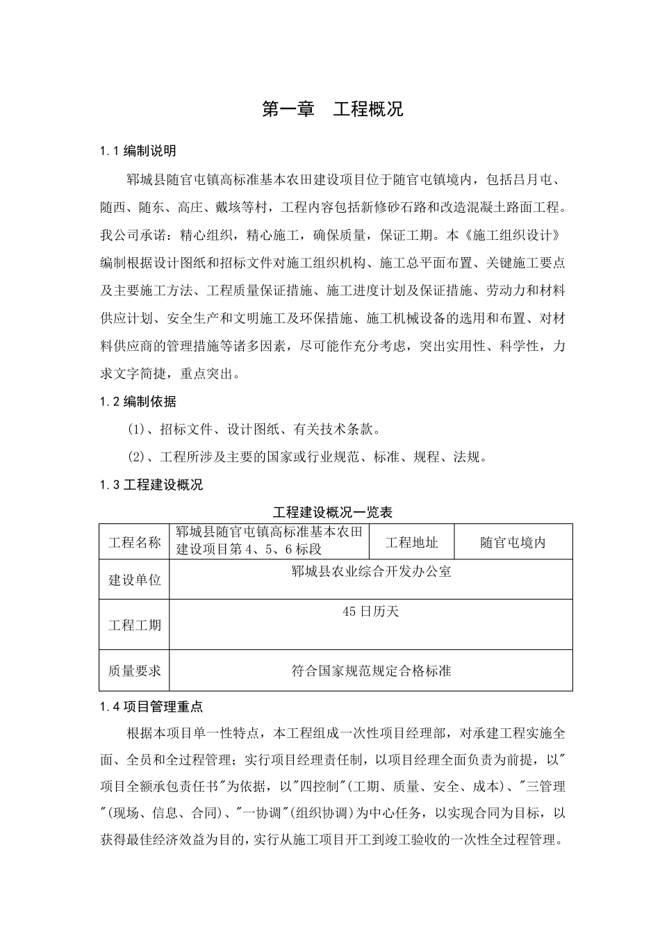 砂石路施工组织设计_第1页