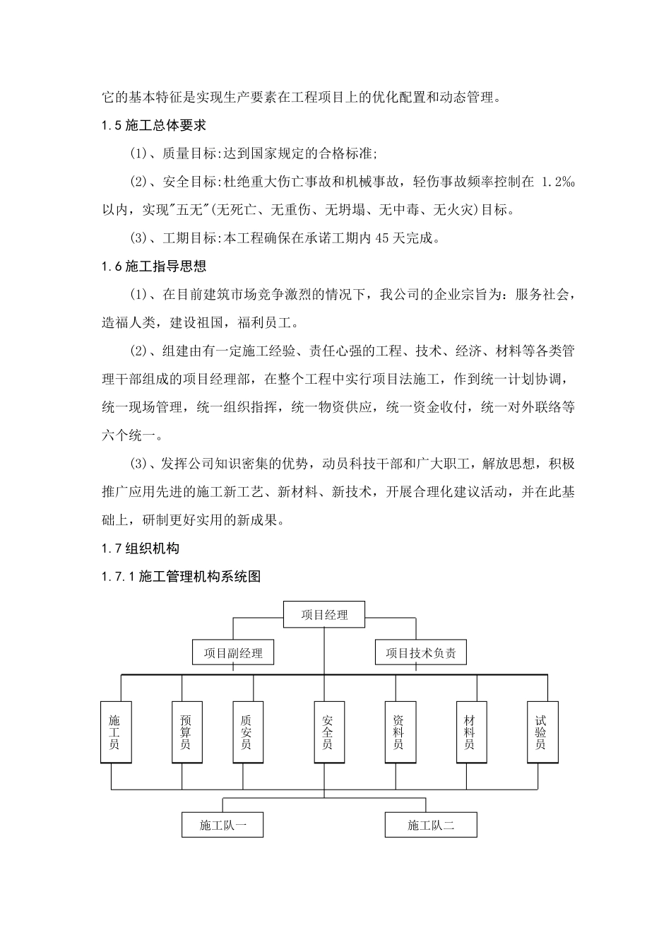 砂石路施工组织设计_第2页