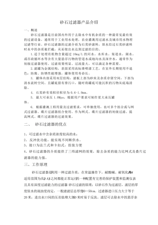 砂石过滤器产品介绍