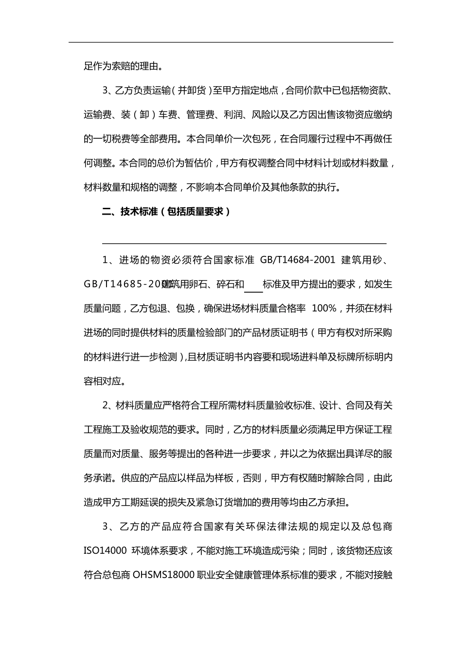 砂石采购合同范本_第2页