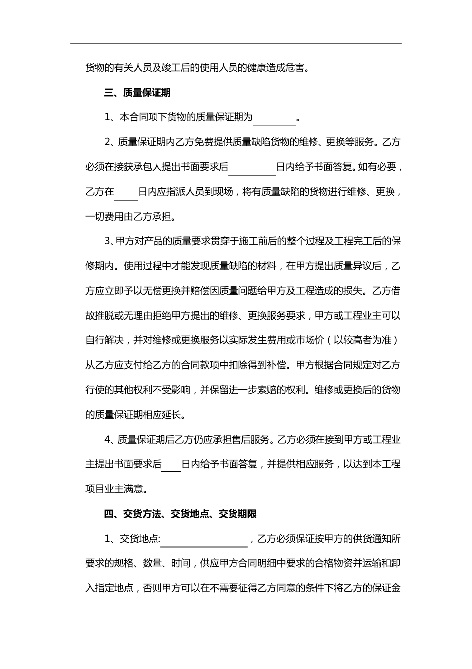 砂石采购合同范本_第3页