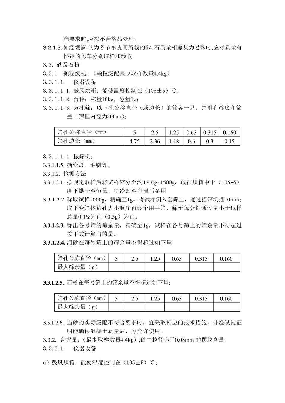砂石验收检验_第2页