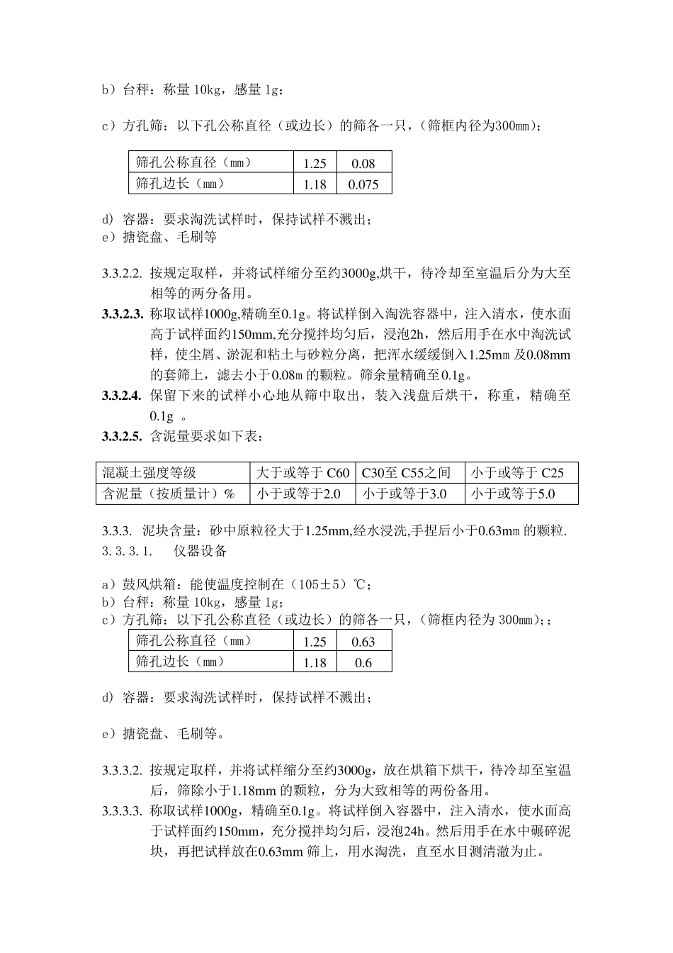 砂石验收检验_第3页