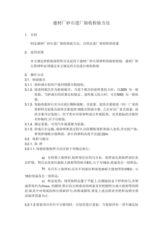 砂石验收检验