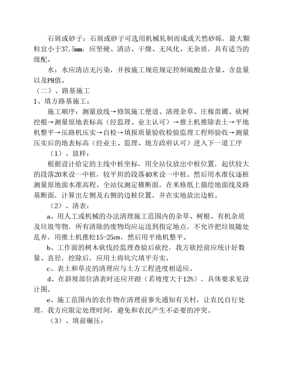 砂石道路施工方法_第2页