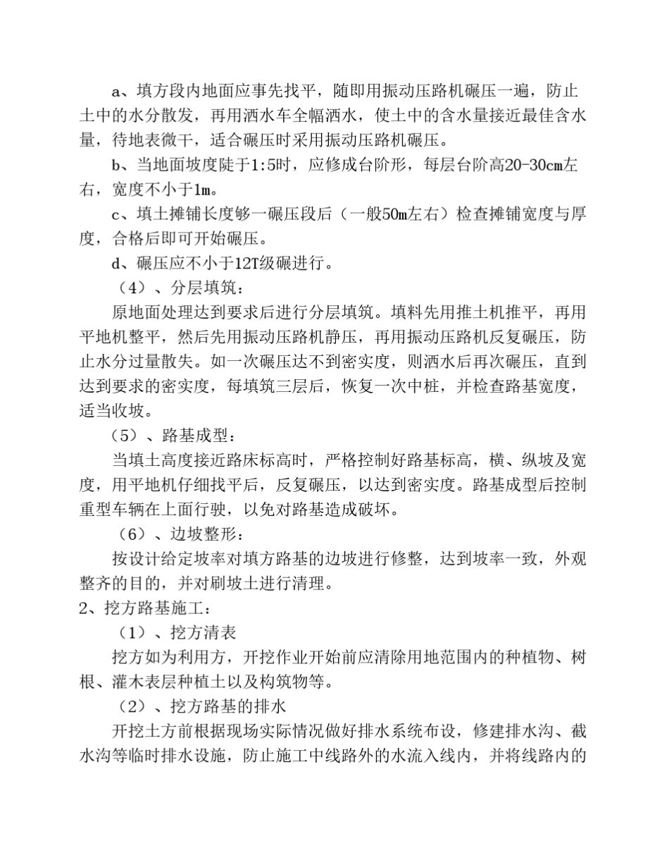 砂石道路施工方法_第3页