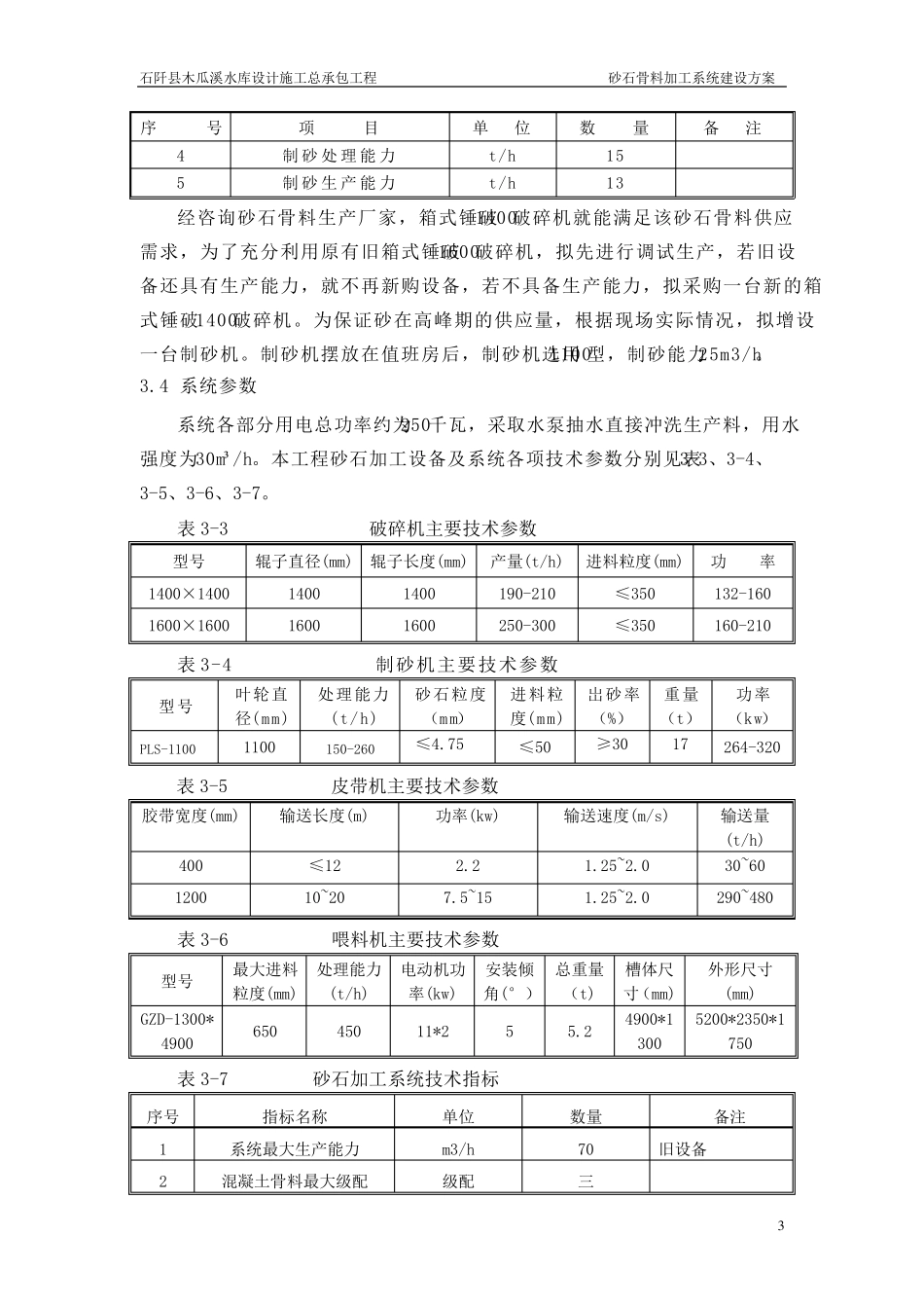 砂石骨料加工系统建设方案_第3页