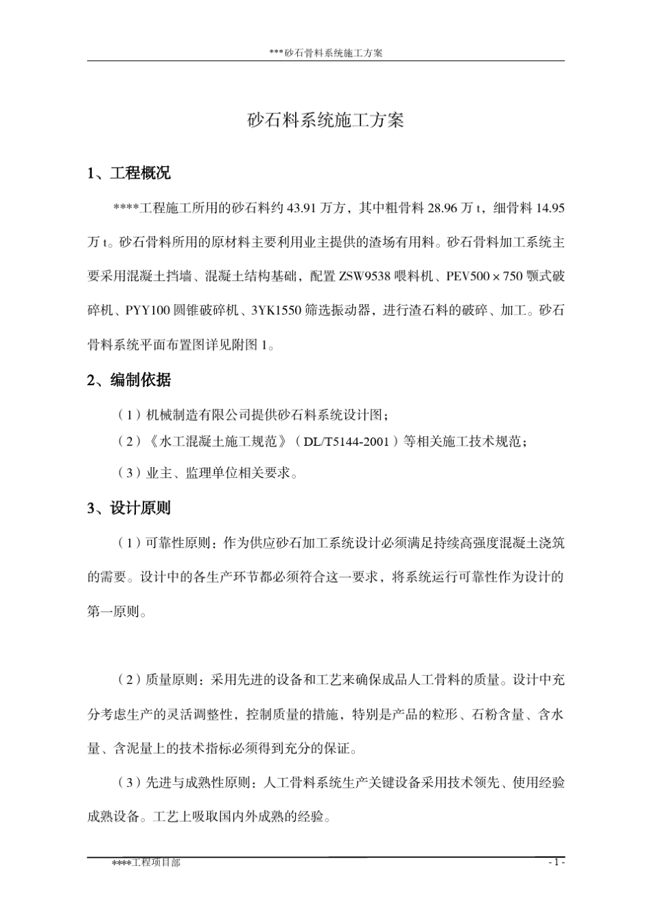 砂石骨料加工系统施工方案_第2页