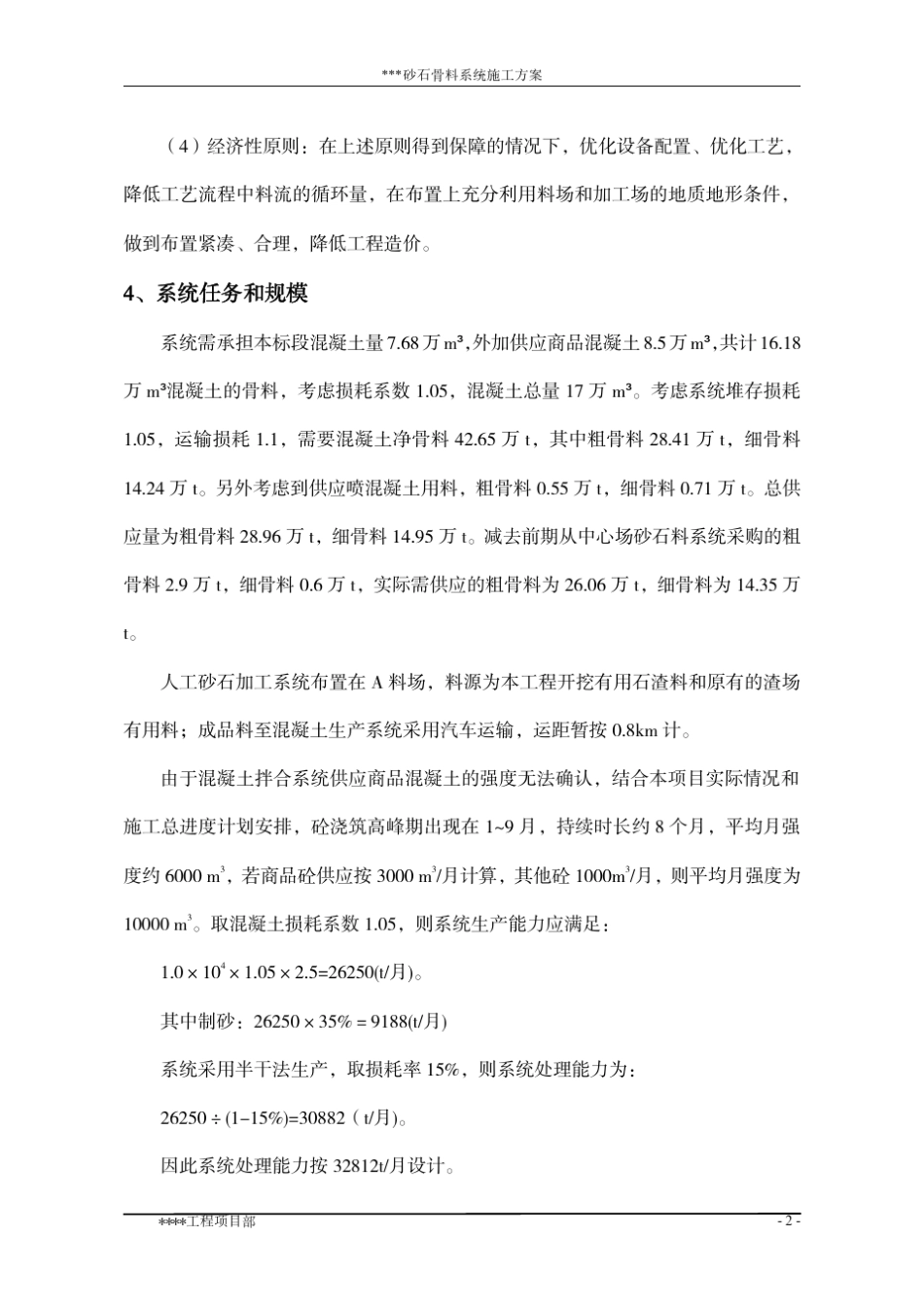 砂石骨料加工系统施工方案_第3页