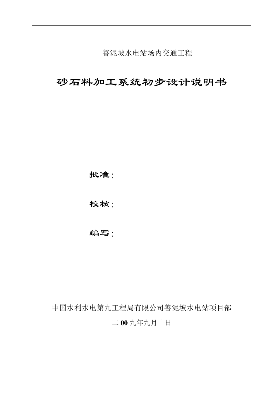 砂石骨料加工系统设计方案_第1页