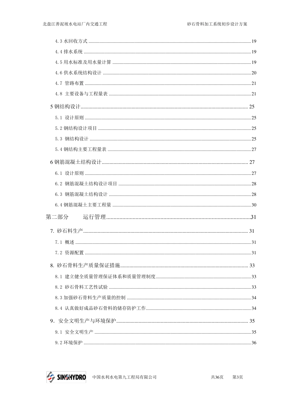 砂石骨料加工系统设计方案_第3页