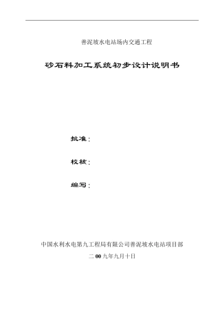 砂石骨料加工系统设计方案