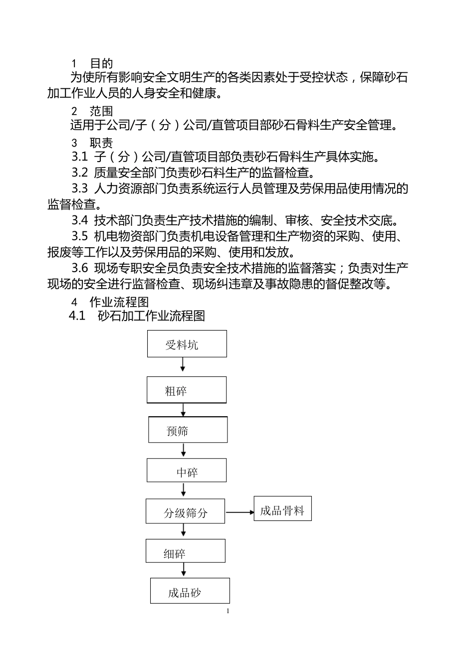 砂石骨料生产安全作业指导书_第2页