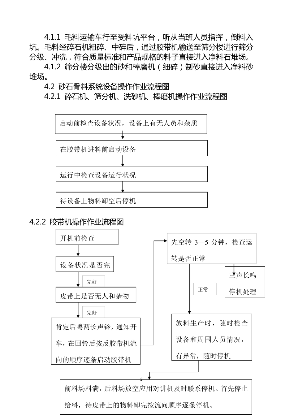 砂石骨料生产安全作业指导书_第3页