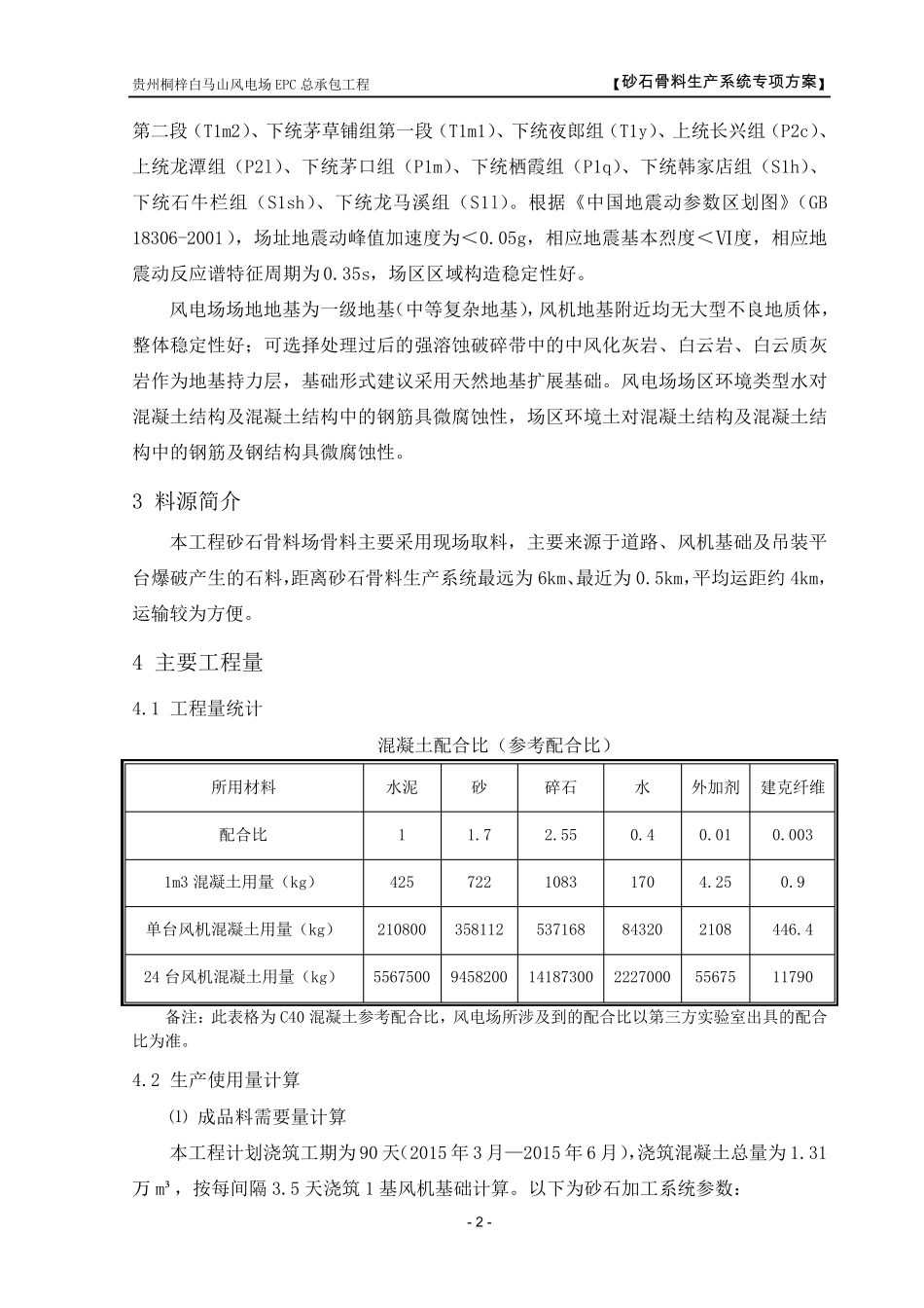 砂石骨料生产系统专项方案_第2页
