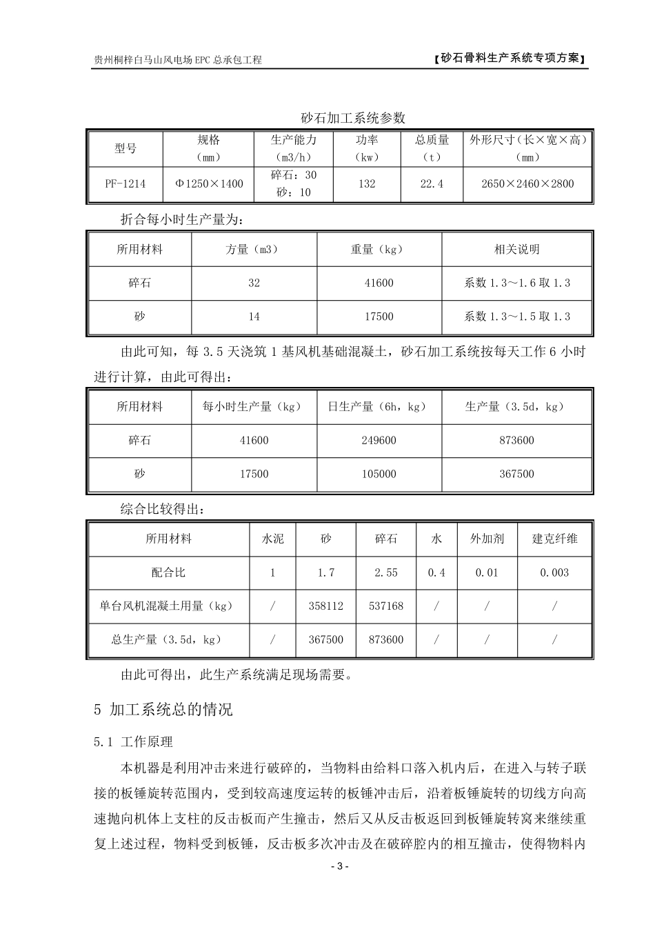 砂石骨料生产系统专项方案_第3页