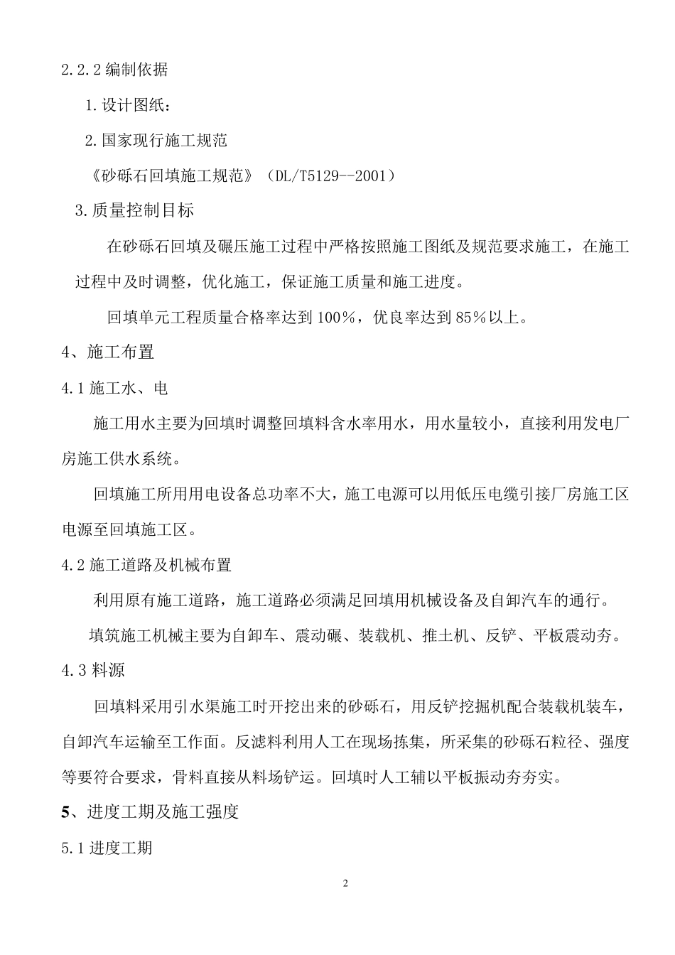 砂砾石回填施工方案_第2页