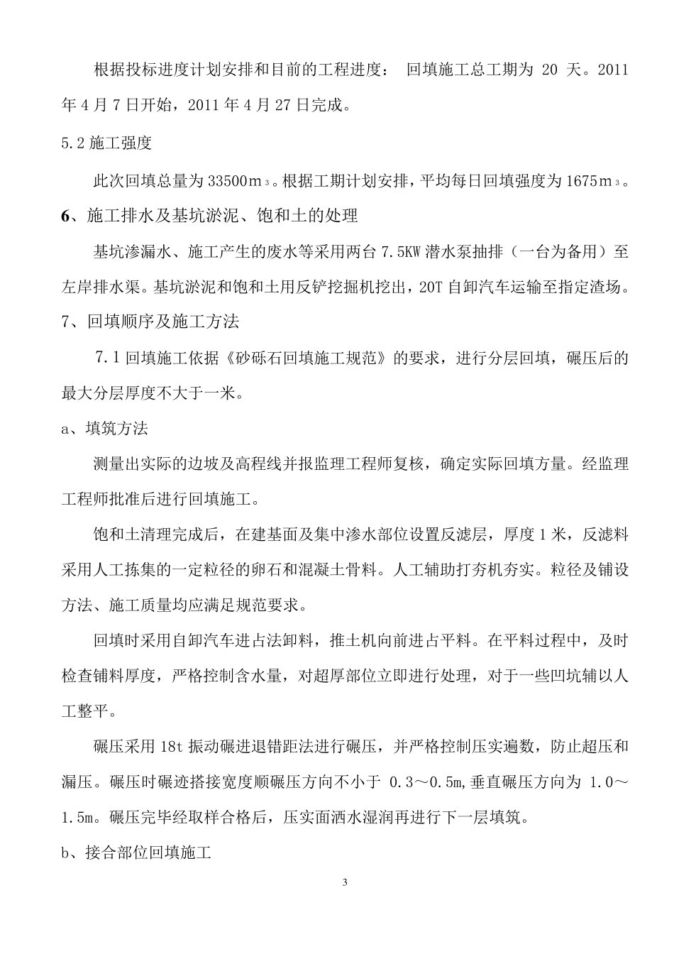 砂砾石回填施工方案_第3页