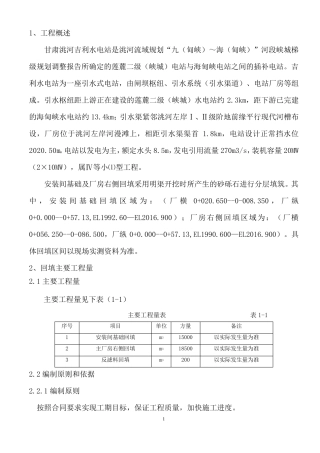 砂砾石回填施工方案