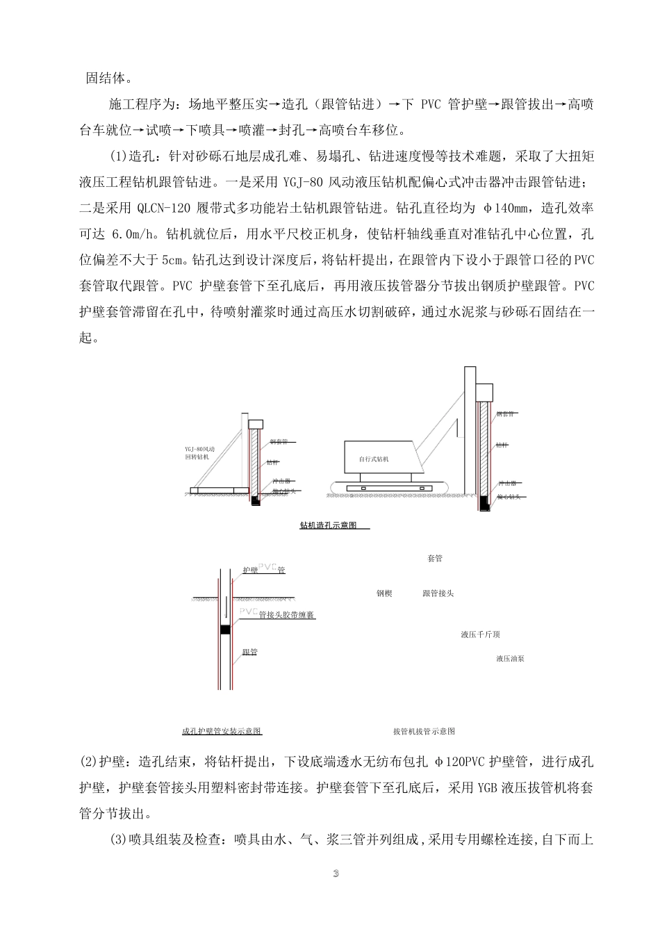 砂砾石地层高压旋喷灌浆防渗施工工法_第3页