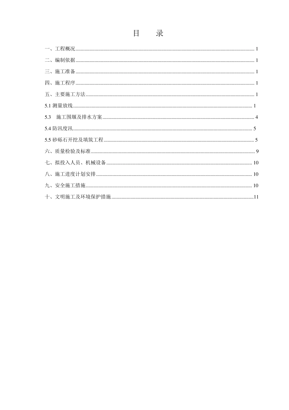 砂砾石开挖及回填施工方案_第2页