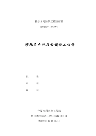 砂砾石开挖及回填施工方案