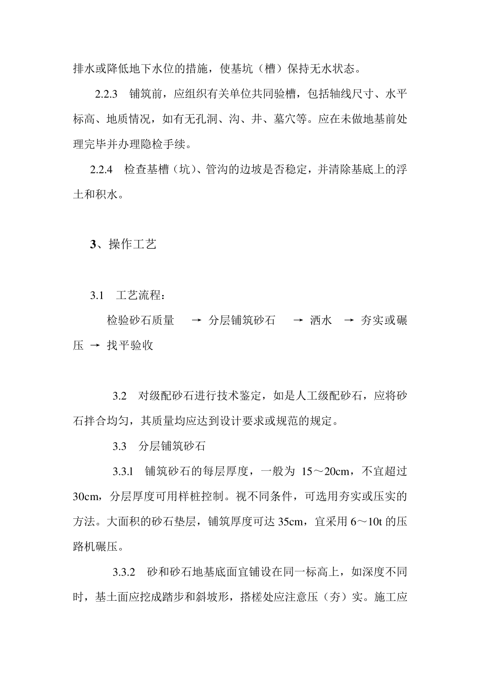 砂砾石换填施工方案_第3页