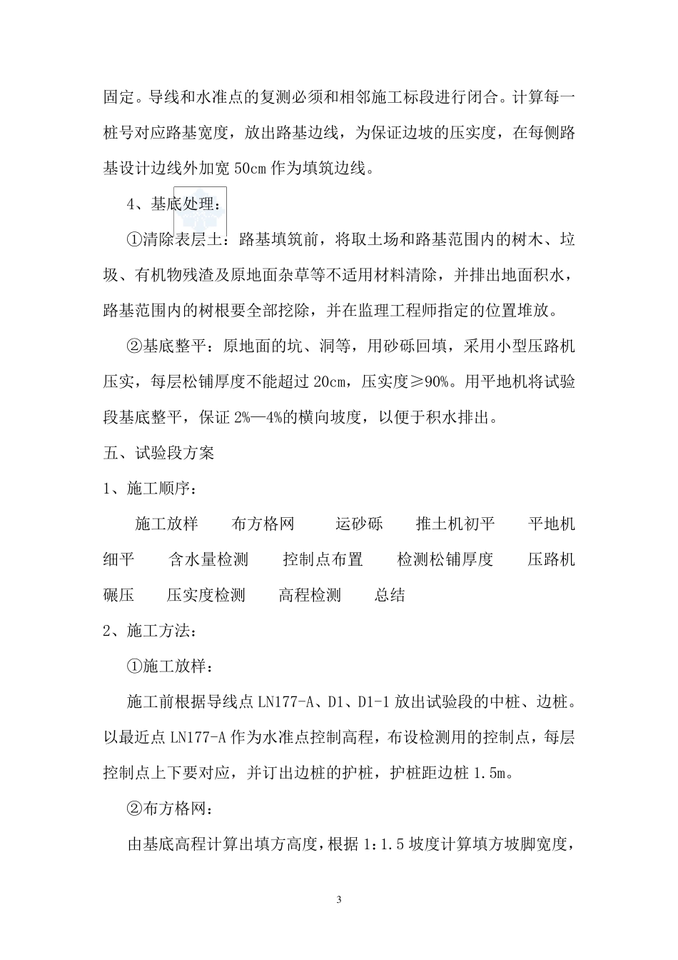砂砾石路基填筑试验段方案_secret_第3页