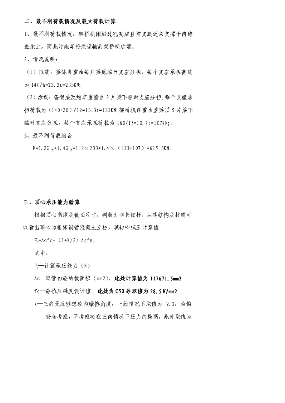 砂筒临时支座制作_第2页