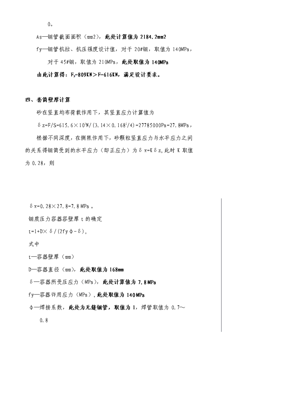 砂筒临时支座制作_第3页