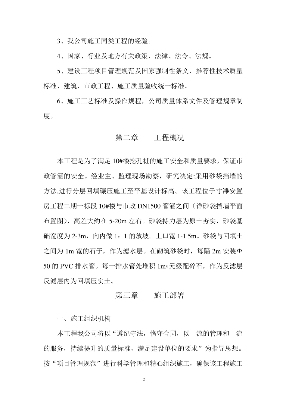 砂袋护坡方案_第2页