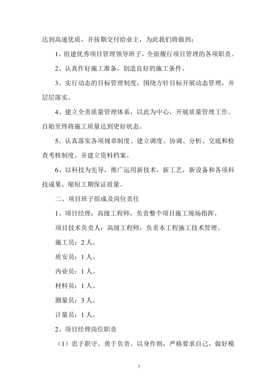 砂袋护坡方案_第3页