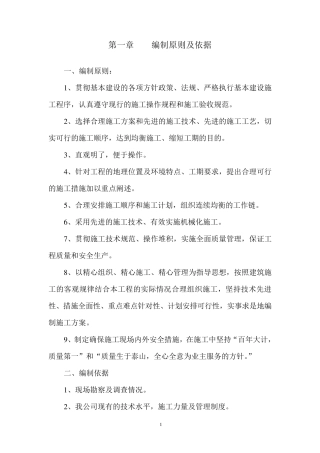 砂袋护坡方案