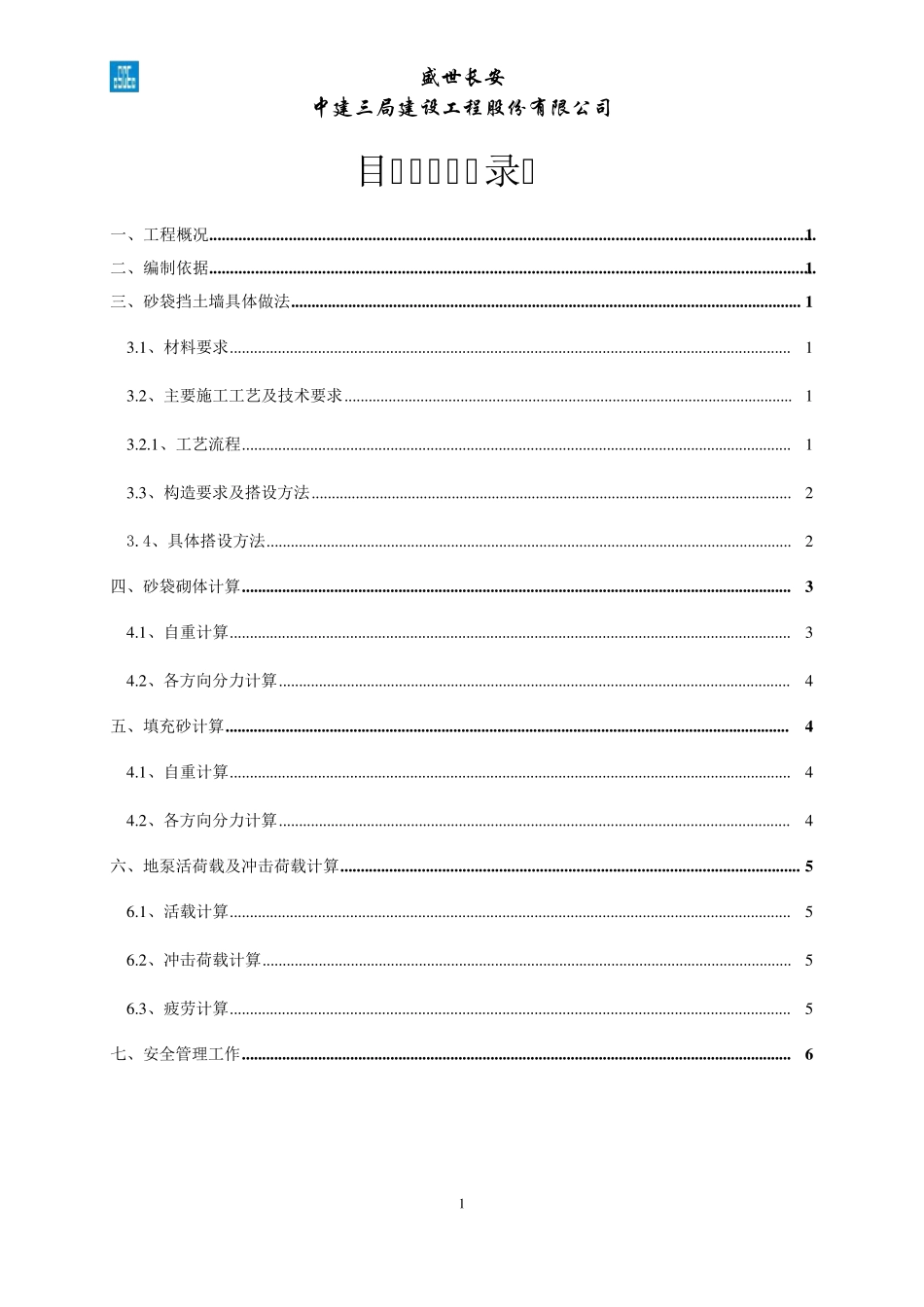砂袋挡土墙2_第1页